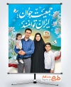 طرح پوستر روز ملی جمعیت با خوشنویسی جمعیت جوان ایران توانمند