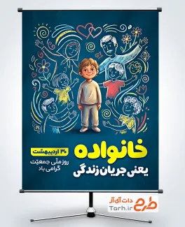 دانلود پوستر روز ملی جمعیت به صورت لایه باز