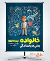 دانلود پوستر روز ملی جمعیت به صورت لایه باز