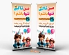 دانلود طرح لایه باز استند روز جمعیت با تصویرسازی کودک و عروسک