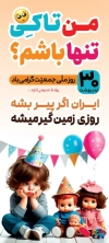 طرح استند روز جمعیت جهت چاپ استند و بنر ایستاده روز ملی جمعیت