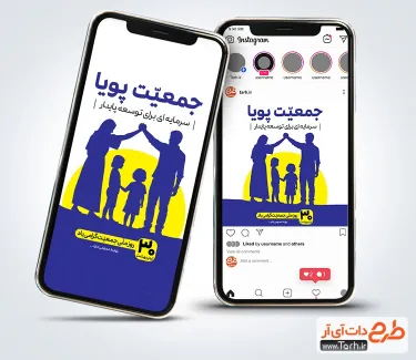 قالب پست و استوری روز جمعیت با وکتور خانواده قالب پست و استوری روز جمعیت شامل وکتور خانواده