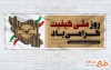 طرح لایه باز پلاکارد روز کیفیت با وکتور نقشه ایران با فرمت psd و قابلیت ویرایش