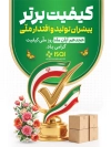 بنر روز کیفیت شامل عکس جعبه با فرمت PSD و قابل ویرایش