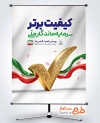 طرح پوستر روز ملی کیفیت شامل عکس پرچم ایران با فرمت PSD و قابل ویرایش