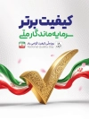 بنر روز کیفیت شامل وکتور پرچم ایران با فرمت PSD و قابل ویرایش