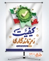 دانلود پوستر روز ملی کیفیت با تایپوگرافی کیفیت رمز ماندگاری با فرمت PSD و قابل ویرایش