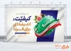 طرح بنر روز ملی کیفیت با متن کیفیت اندیشه ای برای فردا با فرمت PSD و قابل ویرایش