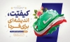 طرح بنر خام روز کیفیت شامل وکتور پرچم ایران با فرمت PSD و قابل ویرایش
