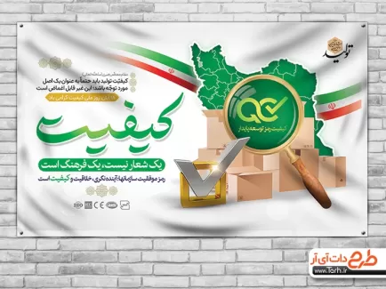 بنر روز کیفیت psd شامل وکتور جعبه و پرچم ایران جهت چاپ بنر و پوستر روز کیفیت