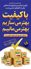 دانلود بنر روز ملی کیفیت شامل متن کالای باکیفیت ایرانی بخریم