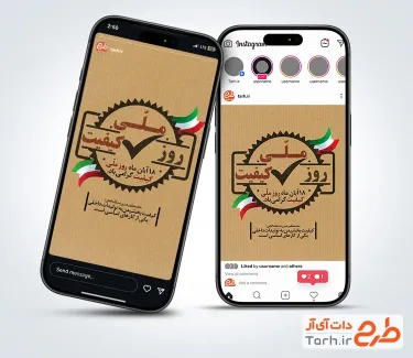 قالب استوری روز ملی کیفیت شامل خوشنویسی رو زملی کیفیت