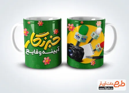 دانلود طرح لیوان روز خبرنگار شامل تایپوگرافی خبرنگار