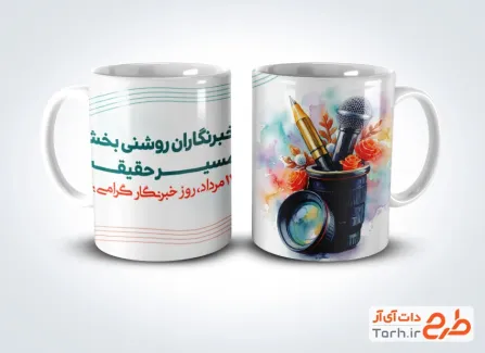 دانلود فایل ماگ روز خبرنگار با عکس بلندگو