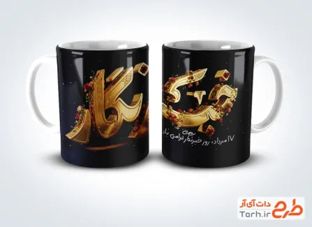 دانلود طرح لیوان روز خبرنگار با قابلیت ویرایش المان ها