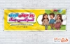 طرح پلاکارد تبریک روز کودک شامل تصویرسازی دختر و پسر با فرمت PSD و قابل ویرایش