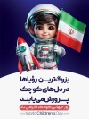 پوستر روز جهانی کودک شامل عکس پرچم ایران