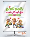 پوستر خام روز کودک با تصویرسازی کودکان