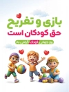 پوستر روز جهانی کودک شامل تصویرسازی پسر