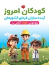 پوستر روز جهانی کودک شامل تصویرسازی پسر