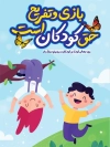 پوستر روز جهانی کودک شامل تصویرسازی کودکان در حال بازی