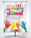 دانلود بنر آماده روز جهانی کودک شامل عکس دست رنگی