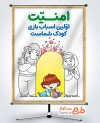 طرح بنر امنیت کودک با تصویرسازی مادر و پدر