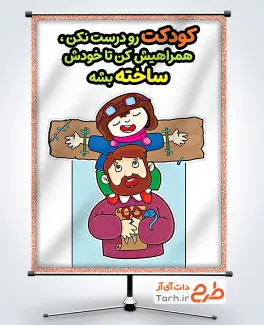 طرح بنر خودساختگی کودک با تصویرسازی پدر و کودک