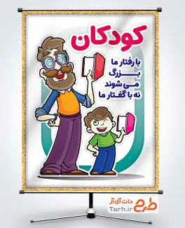 طرح بنر رفتار صحیح با کودک با تصویرسازی پدر و پسر