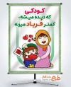 طرح بنر توجه به کودک با تصویرسازی مادر و دختر