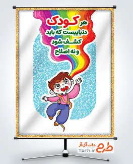 طرح بنر کشف استعداد کودک با تصویرسازی پسر بچه