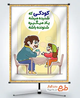 دانلود بنر توجه به کودک با تصویرسازی پدر و دختر