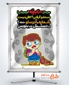 طرح آماده پوستر امنیت کودک با تصویرسازی پسر بچه