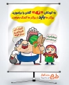طرح لایه باز پوستر آموزش مهارت نه گفتن به کودکان