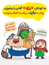دانلود پوستر آموزش مهارت نه گفتن به کودکان
