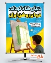 دانلود پوستر روز کودک با متن دنیای شاد کودک فردای روشن ایران و فرمت psd و قابلیت ویرایش