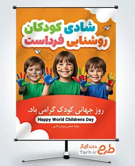 دانلود بنر لایه باز روز کودک با عکس کودکان و فرمت psd و قابلیت ویرایش