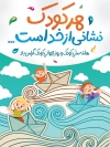 دانلود بنر روز جهانی کودک شامل وکتور کودکان و قایق جهت چاپ بنر و پوستر هفته ملی کودک