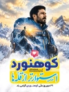 طرح بنر روز ملی کوهنوردی شامل عکس کوهنورد