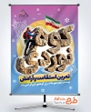 دانلود طرح بنر روز کوهنوردی با عکس کوهنورد