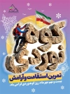 طرح بنر روز ملی کوهنوردی شامل عکس کوهنورد