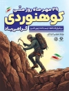 طرح بنر روز ملی کوهنوردی شامل عکس کوهنورد با فرمت PSD و قابل ویرایش