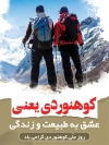 بنر روز ملی کوهنوردی