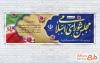 بنر پلاکارد روز مجلس شورای اسلامی با خوشنویسی مجلس شورای اسلامی
