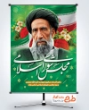 دانلود پوستر روز مجلس شورای اسلامی با عکس آیت الله مدرس