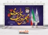 دانلود طرح بنر روز مجلس شامل خوشنویسی روز مجلس شورای اسلامی گرامی باد