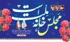 طرح بنر خام روز مجلس شورای اسلامی شامل خوشنویسی مجلس خانه ملت است