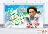 طرح آماده بنر روز مجلس شورای اسلامی با عکس آیت الله مدرس