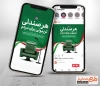 طرح لایه باز اینستاگرام روز مجلس شامل عکس صندلی