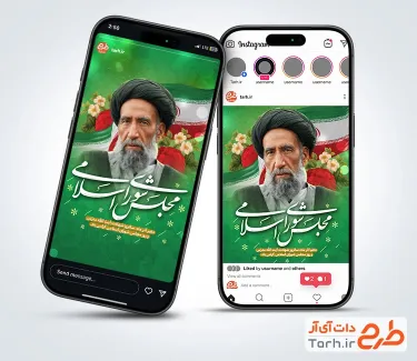 طرح آماده قالب اینستاگرام روز مجلس شامل عکس شهید آیت الله مدرس